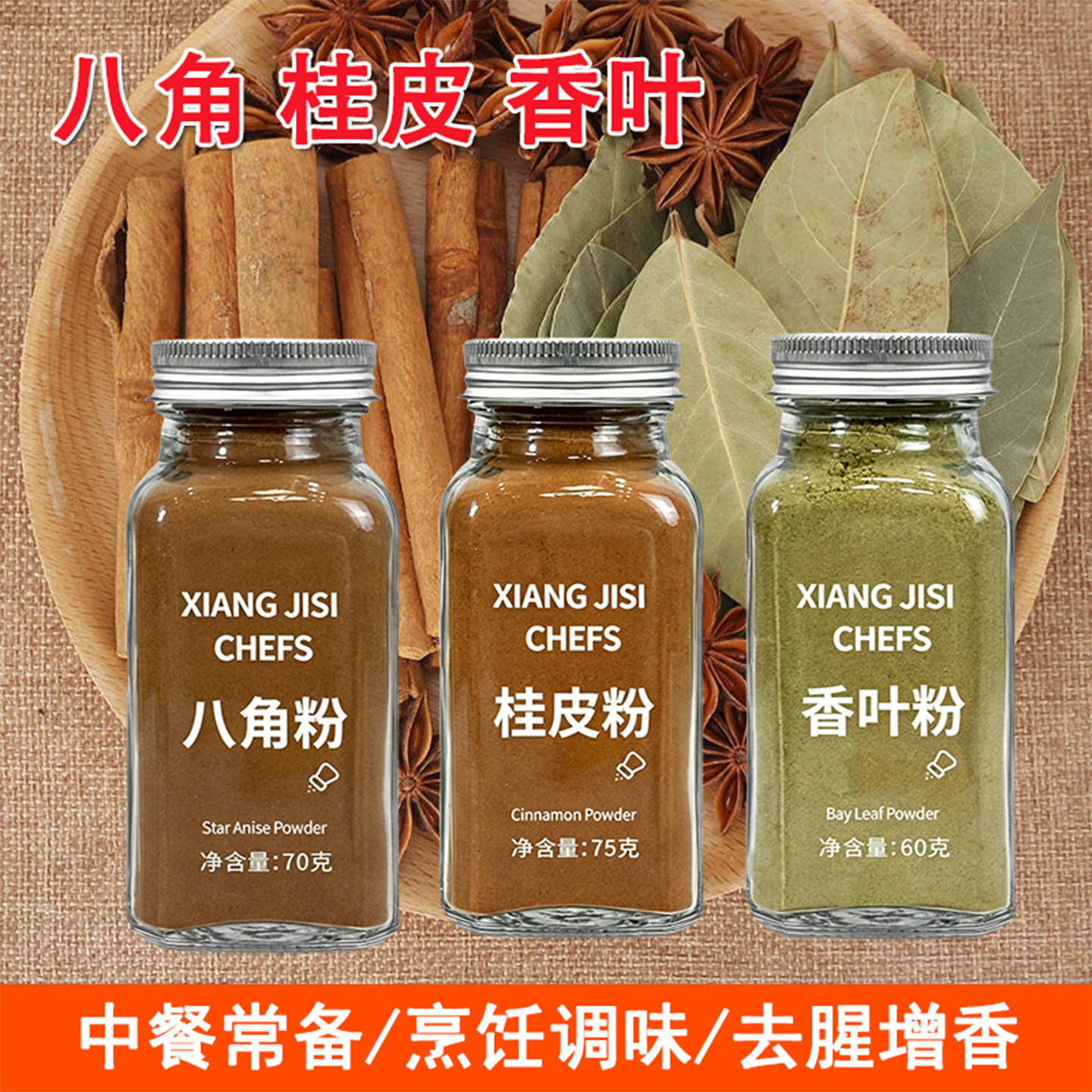 八角桂皮香叶粉炖肉卤肉炒菜调味料大茴香大料粉香料调料腌料组合