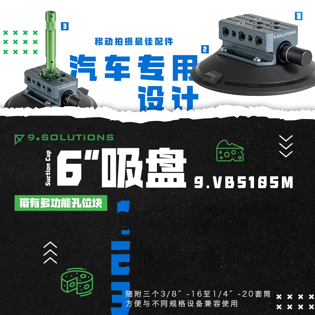 2025丹麦9.SOLUTIONS车拍吸盘6寸摄影新款婚车跟拍玻璃固定大吸盘