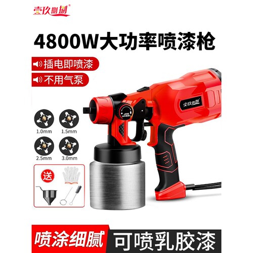 德国进口有线电动喷漆枪220v小型乳胶漆油漆喷涂机家用大功率高雾