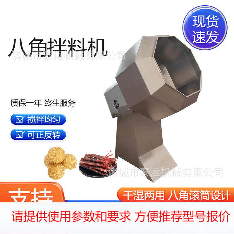 膨化食品拌料机花生裹粉挂浆机掺混机牛板筋上料入味机肉类调味机