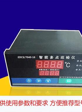 大量供应巡检仪 EDCS/7040-16智能多点巡检仪厂家供应