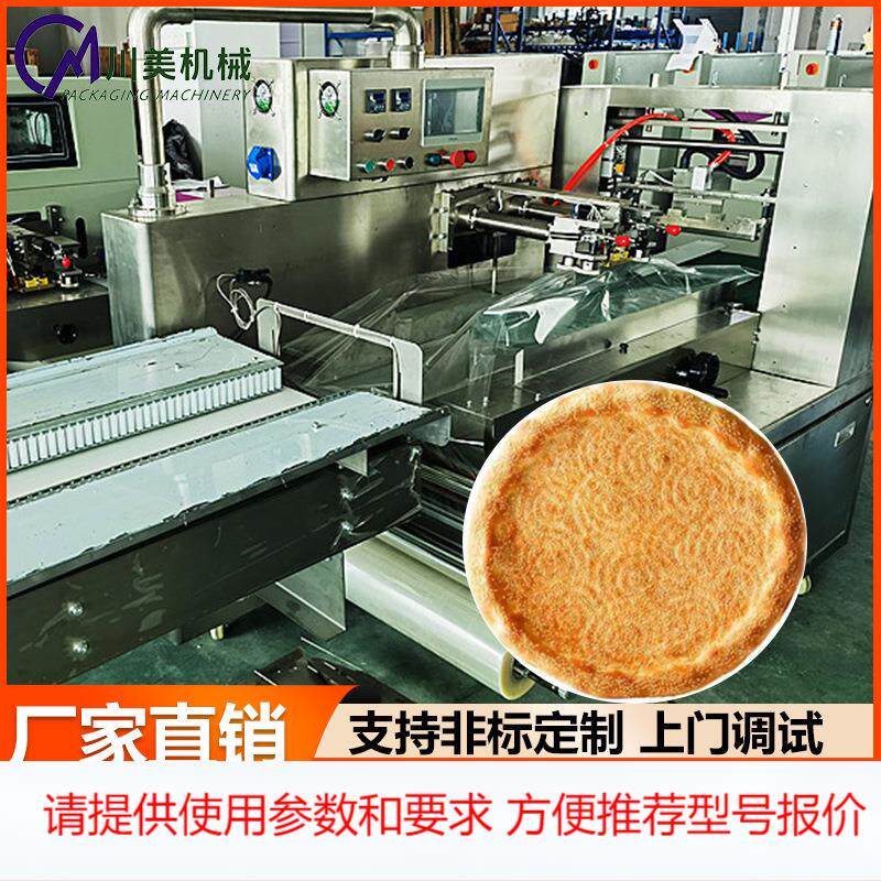 新疆馕饼包装机 山东手抓饼葱油饼套袋机 烧鸭饼全自动枕式包装机
