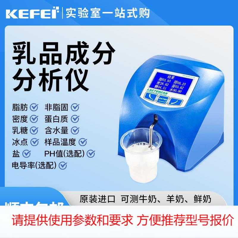 牛奶检测仪鲜奶羊奶奶粉乳糖乳制品脂肪蛋白快速检测乳成分分析仪