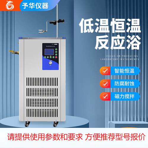 源头厂家试验设备实验室低温恒温搅拌反应浴冷却液循环泵反应槽
