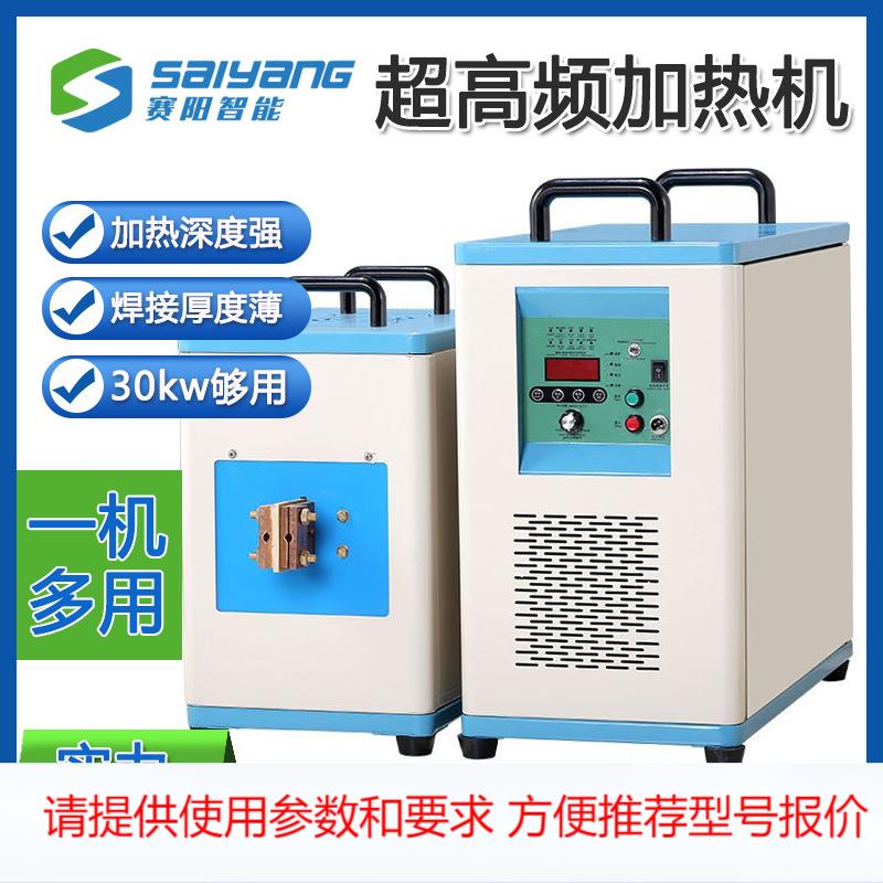 厂家直销30KW超高频感应加热式淬火设备380V钻头轴类齿轮焊接电源