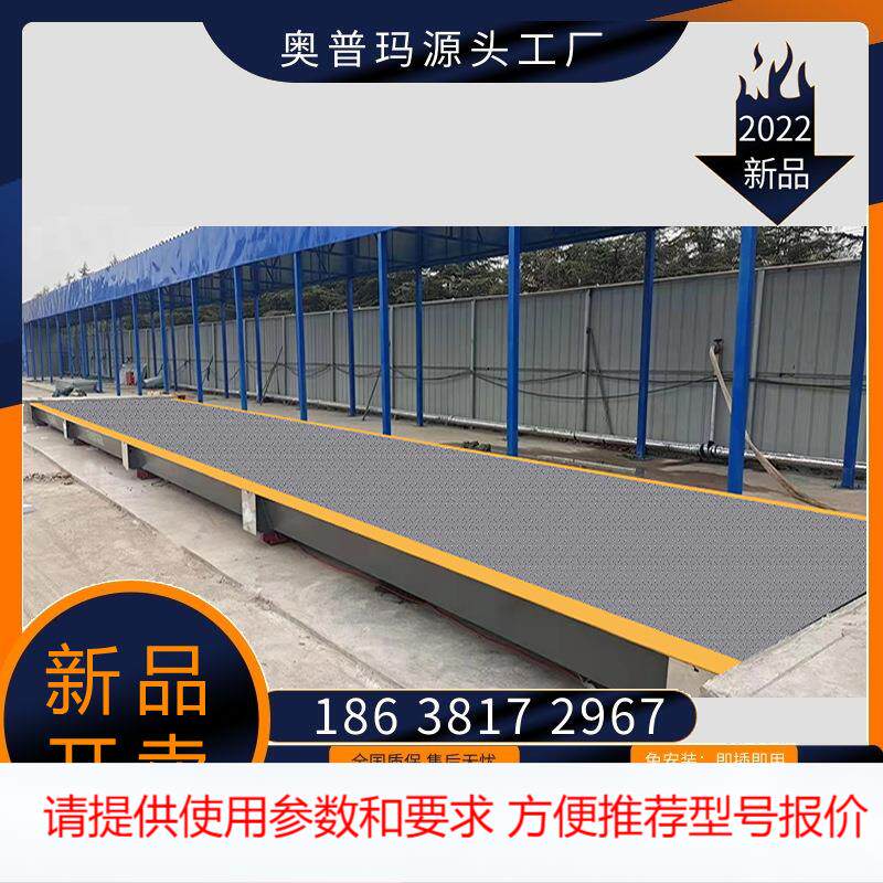 2024年新品建筑工地用100吨汽车衡16米地磅工业衡器河南厂家