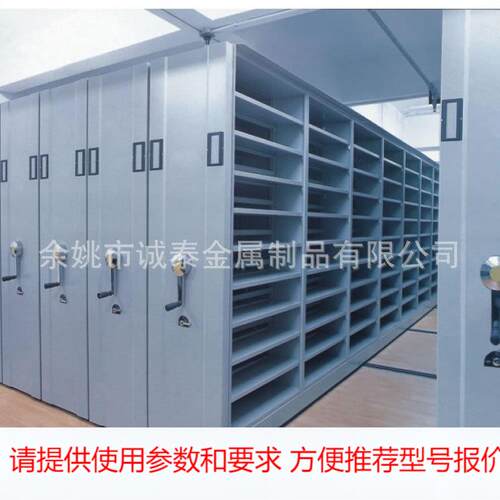 专业生产销售慈溪、绍兴、余姚密集架 智能密集柜 上虞凭证密集柜