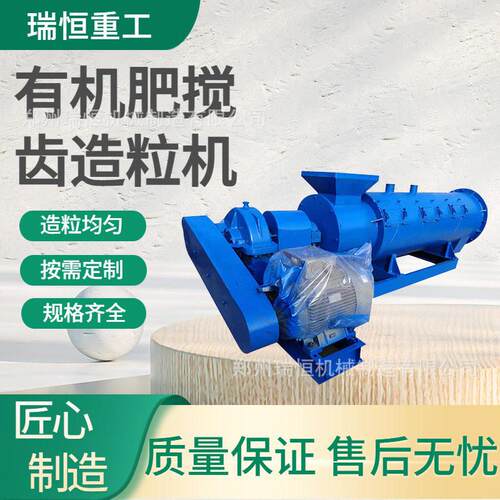 有机专用搅齿造粒机鸡粪牛粪造粒不堵料机