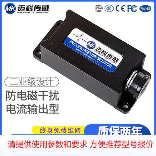 迈科SVT628T双轴电流输出型倾角传感器 角度测量传感器模块倾角仪