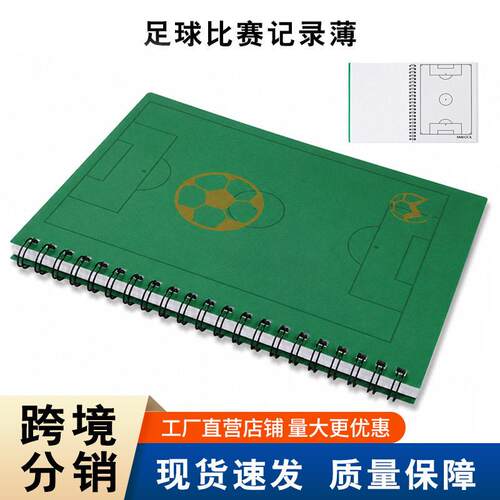 足球战术本可撕教练员本计划本训练本记录比赛教案笔记本教练本
