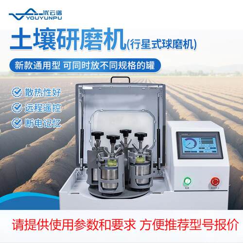 土壤研磨机立式行星式球磨机样品土壤玛瑙研磨仪土壤样品球磨机