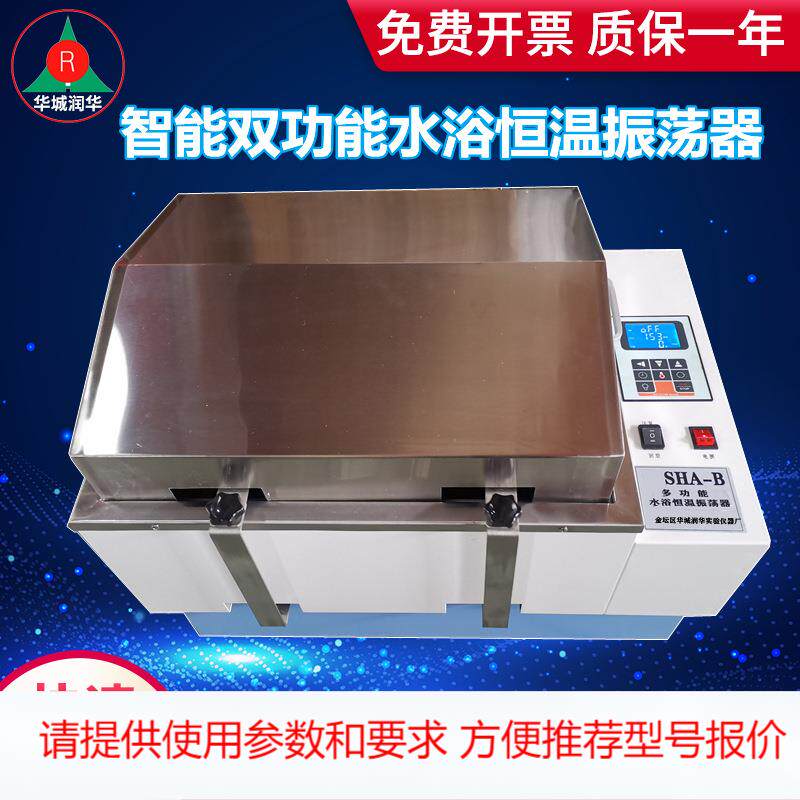 水浴恒温振荡器SHA-B 多功能恒温振荡器 LCD液晶显示振荡恒温摇床