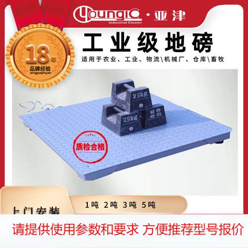 亚津工业1-3吨小型地磅秤2T平台秤3t电子地秤电子磅厂家电子秤