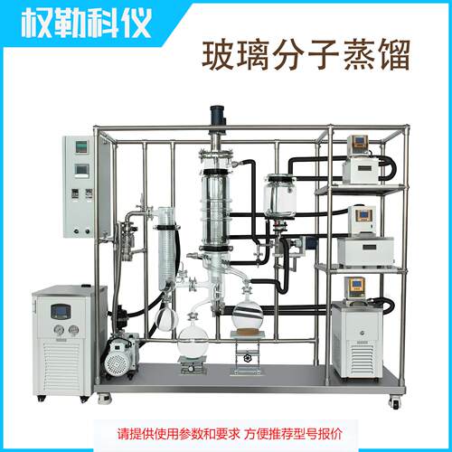 权勒科仪玻璃分子蒸馏小型精油提取提纯设备植物提取蒸馏设备