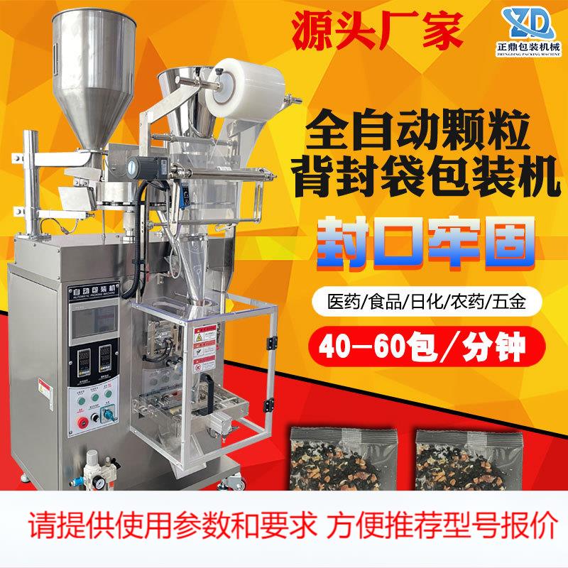 全自动量杯计量颗粒包装机调料包颗粒混合袋装自动包装机定制工厂