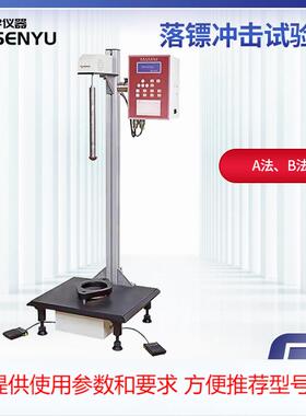 落镖冲击试验机 塑料薄膜薄片铝箔落镖法抗冲击测试仪 C670M冲击