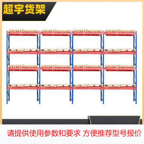 超宇厂家重型货架 仓储中型重型金属五金架置物架可拆装货架
