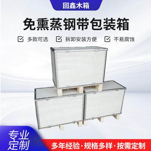 厂家定制家用电器包装箱钢带包装箱工具装载箱合页木箱