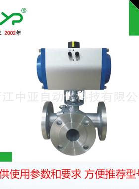 供应气动三通不锈钢法兰球阀Q644F-16P/Q645-16P