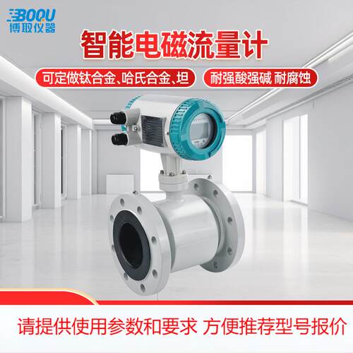 智能在线电磁流量计高精度耐酸碱腐蚀污水自来水可DN65博取仪器