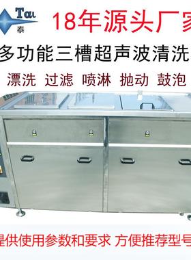 石油煤矿挖掘设备配件清洗 洁泰JTS-3090 大型三槽超声波清洗机