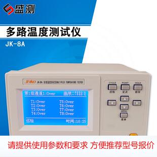 JK-8A 8通道多路温度测试仪8路多路温度采集仪多路温度显示仪