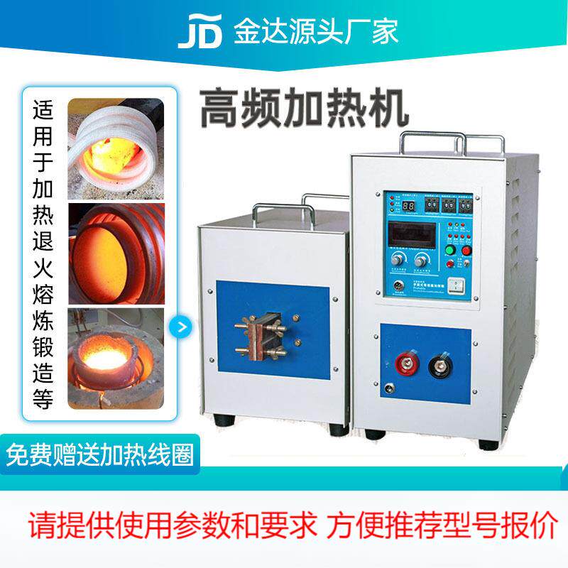 多功能高频淬火设备红外线自控温控加热设备 感应淬火炉