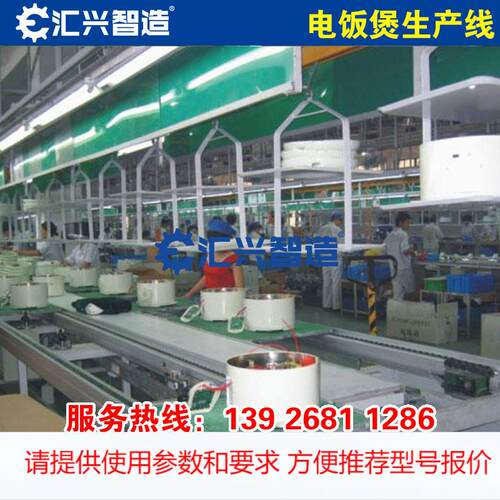 汇利兴精工制造家用电器电饭煲链板流水线传送带输送机一体生产线