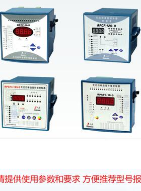 智能电容器配套用无功功率自动补偿控制器RPCF-3C