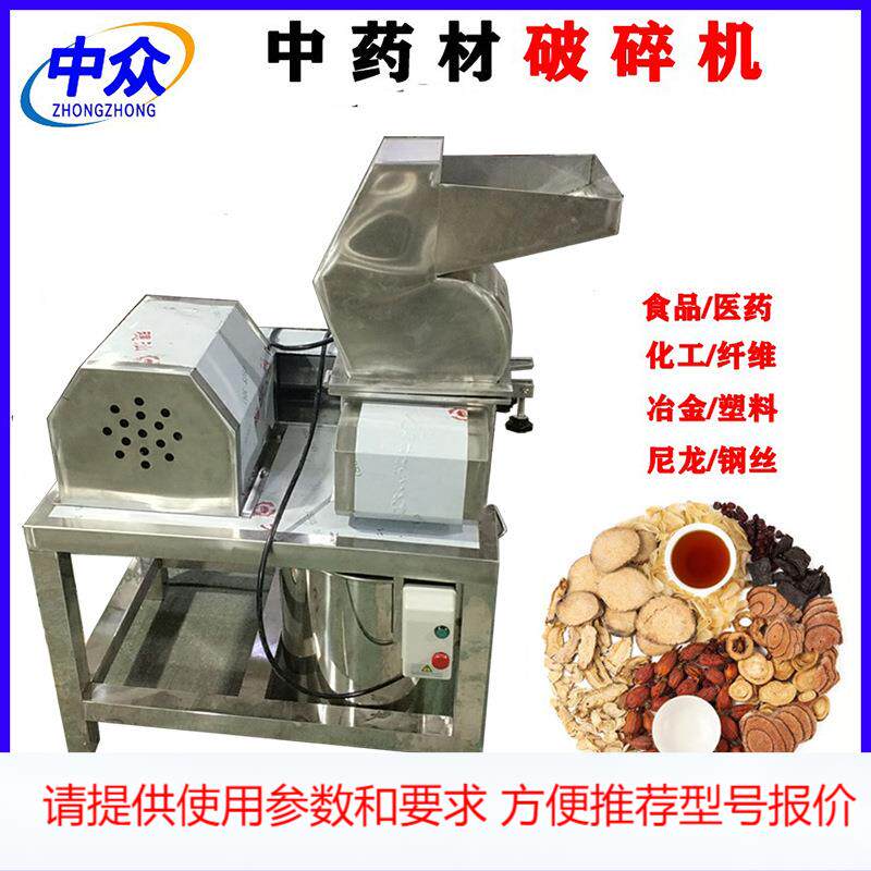 不锈钢粗碎机 化工塑料破碎机 桂皮木薯树根树枝植物中药材粉碎机