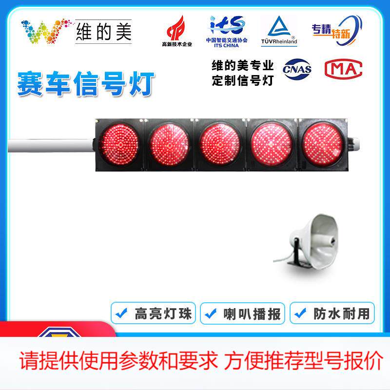 户外赛车信号灯 赛车红绿灯 带声音卡丁车红绿灯 比赛起跑红绿灯