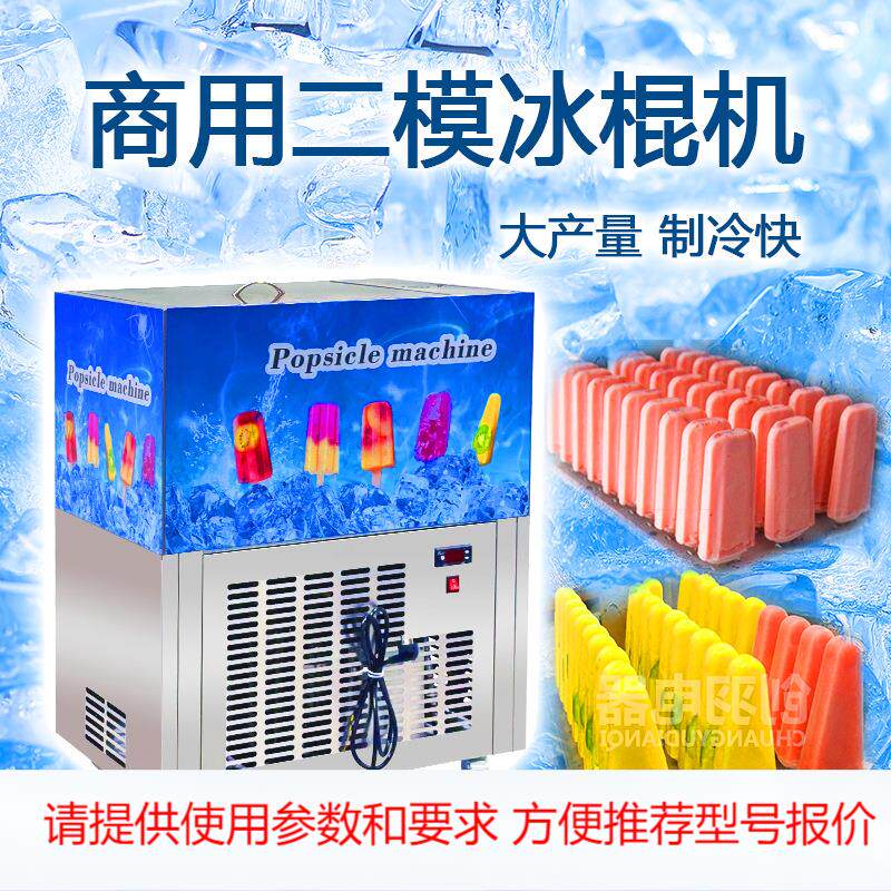 买机器送配方加教技术做雪糕设备 水果伽工双模冰棍机 冰糕机