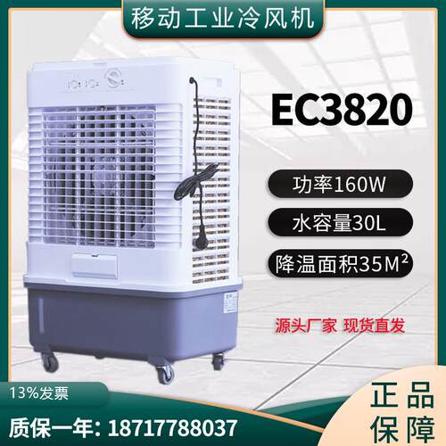 雷豹EC3820工业冷风机移动商用空调扇单冷水冷空调家用制冷风扇