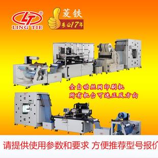 全自动丝网印刷机 LTA-4050 4060 4070 4080 4090 40100 40120