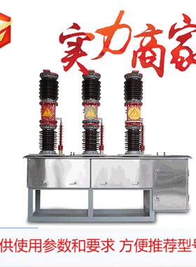 ZW7-40. 5 KV/1250A#ZW7-35/1250A#ZW39-40.5/1600A高压断路器