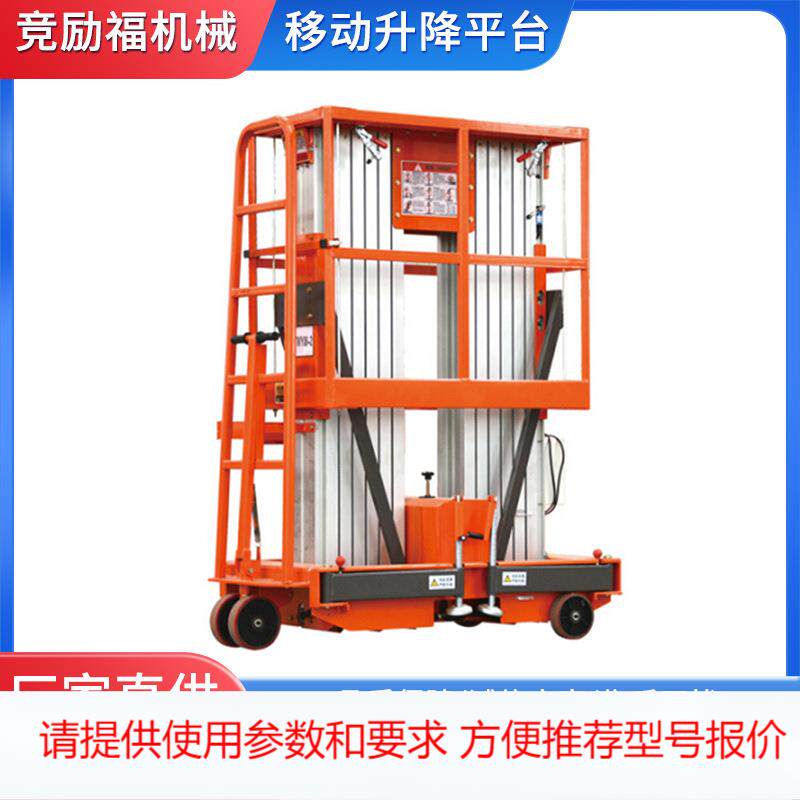 厂家供应双柱铝合金式高空作业平台电动液压升降设备移动升降平台