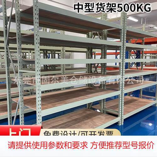 中型货架500KG仓储货架商用多层仓库展示架冷库库房可调节储物架