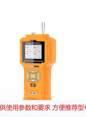 六氟化硫气体检测仪 GT903-W-SF6 红外传感器 1000PPM 泵吸式