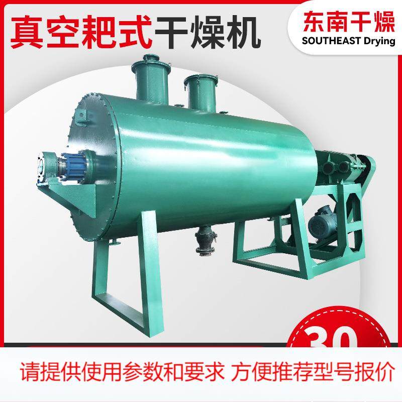 定制工业颜料真空耙式干燥机 医药冲剂耙式干燥机 钙镁磷肥烘干机,清洗/食品/商业设备,其他食品加工设备,淘宝优惠券,粉丝福利购,淘宝优惠卷