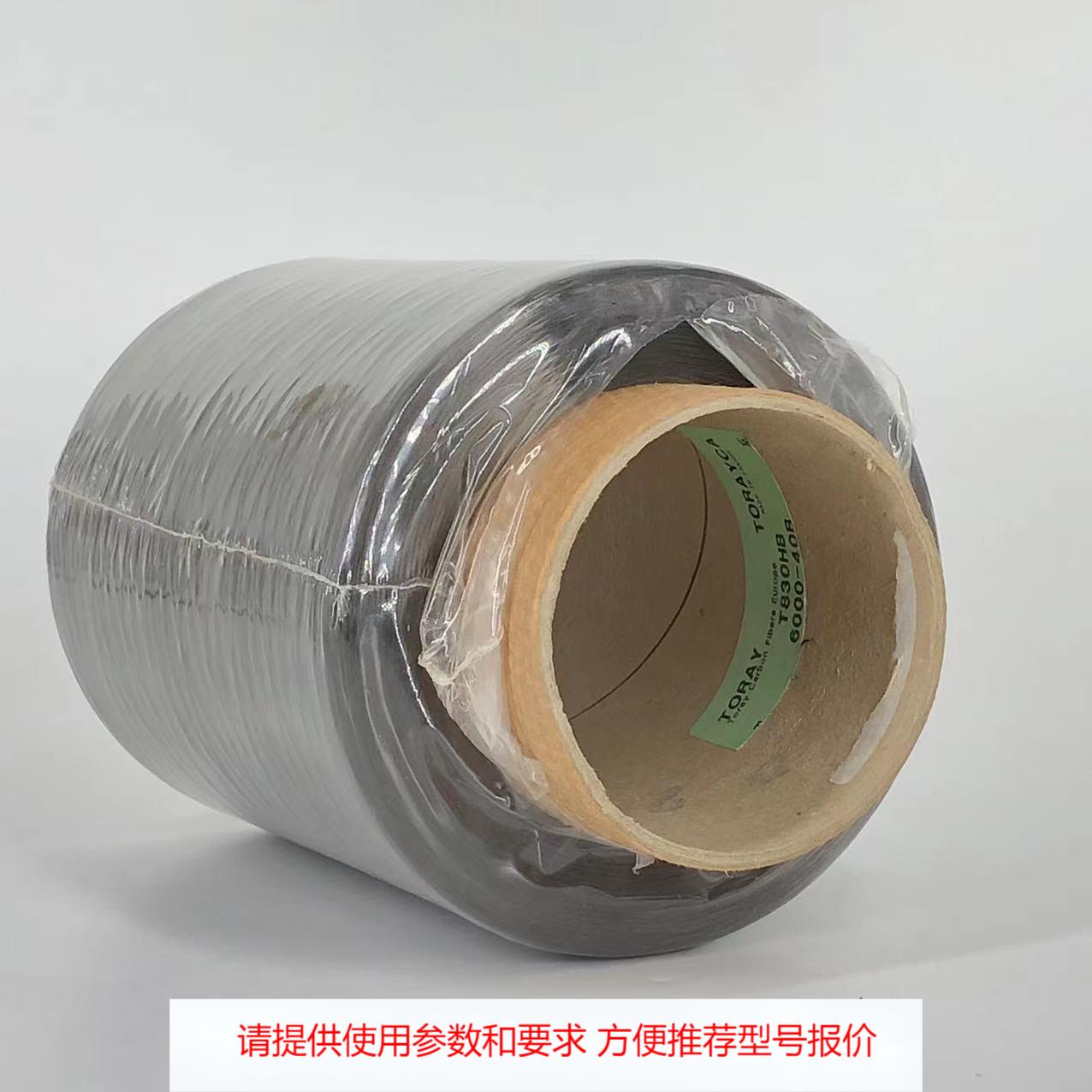 原装法国东丽T830HB 6K碳纤维丝 东丽TORAY T830HB-60000B碳纤维