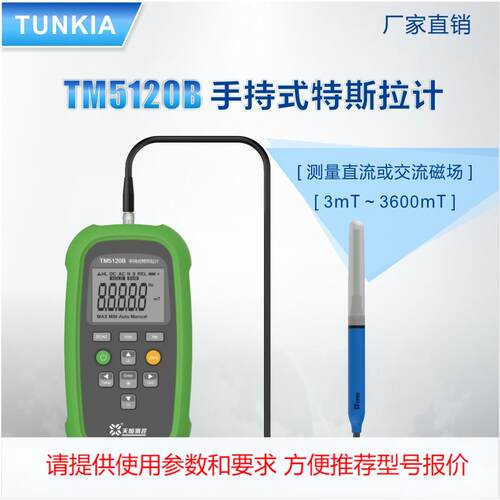 手持式高斯计TM5120B交直流特斯拉计TUNKIA 长沙天恒