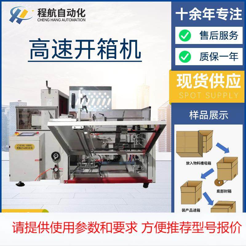 纸箱开箱成型机 开箱机 全自动开箱打包机 卧式纸盒开箱机,五金/工具,其他机械五金,淘宝优惠券,粉丝福利购,淘宝优惠卷