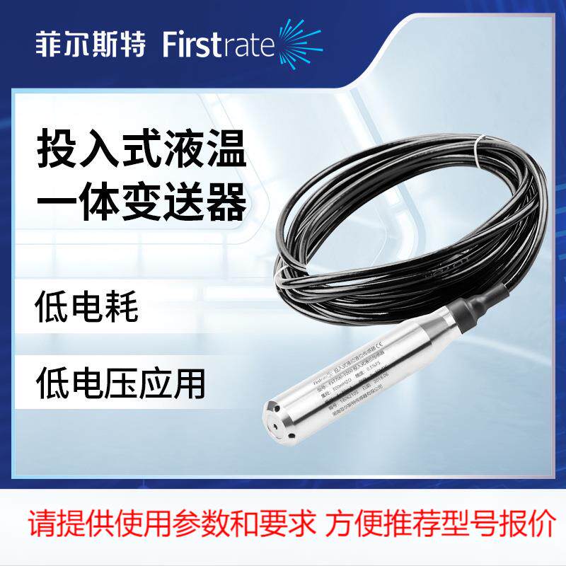 投入式液温一体变送器 液位温度一体测量传感器 水油箱库井液位计