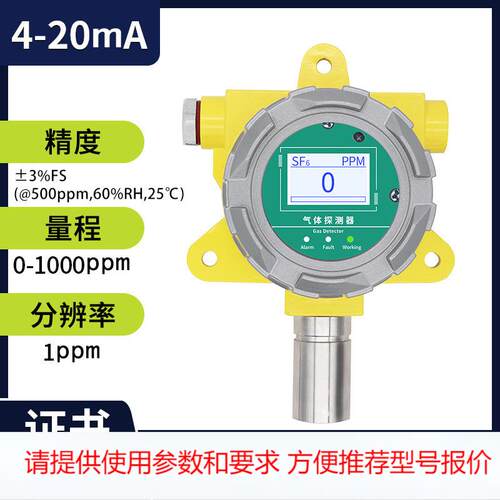 六氟化硫气体泄露报警器配电室电力SF6浓度隔爆壳气体检仪传感器