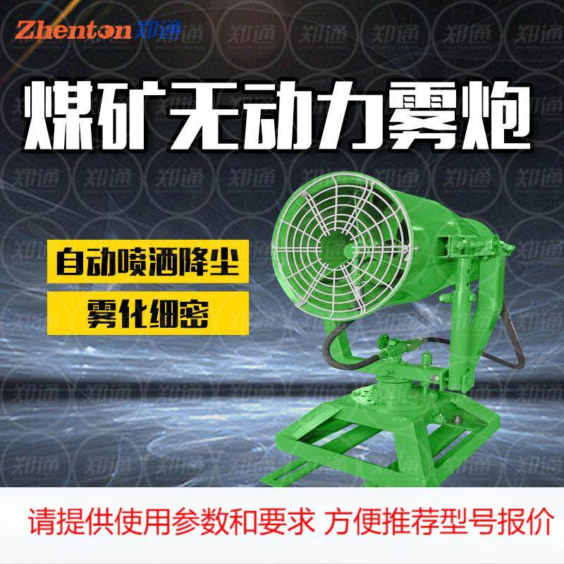 户外加湿雾化汽油柴油雾炮机 全自动喷雾降尘煤矿无动力雾炮机,五金/工具,施工除尘器,淘宝优惠券,粉丝福利购,淘宝优惠卷