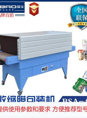 厂家直销热收缩包装机 4535喷气式热收缩机 热收缩膜包装机