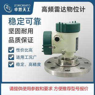 智能数显防爆雷达物位计 替代VEGA高频80GHZ连续波双腔料位传感器