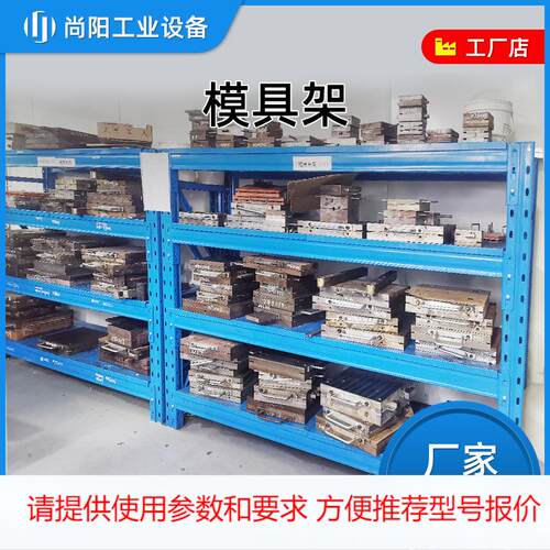 尚阳模具货架半开抽屉仓储仓库冲压模具架带天车重型固定式模具架
