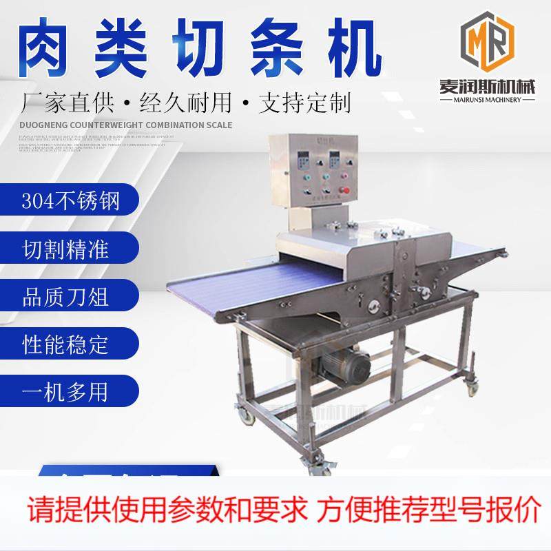 2024新型五花肉切块机 牛肉切条机切肉条机器 鲜品肉开条机 包运,清洗/食品/商业设备,其他食品加工设备,淘宝优惠券,粉丝福利购,淘宝优惠卷