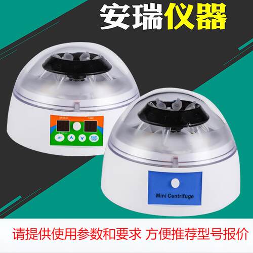 迷你离心机化验室分离机实验室PCR排管分离机